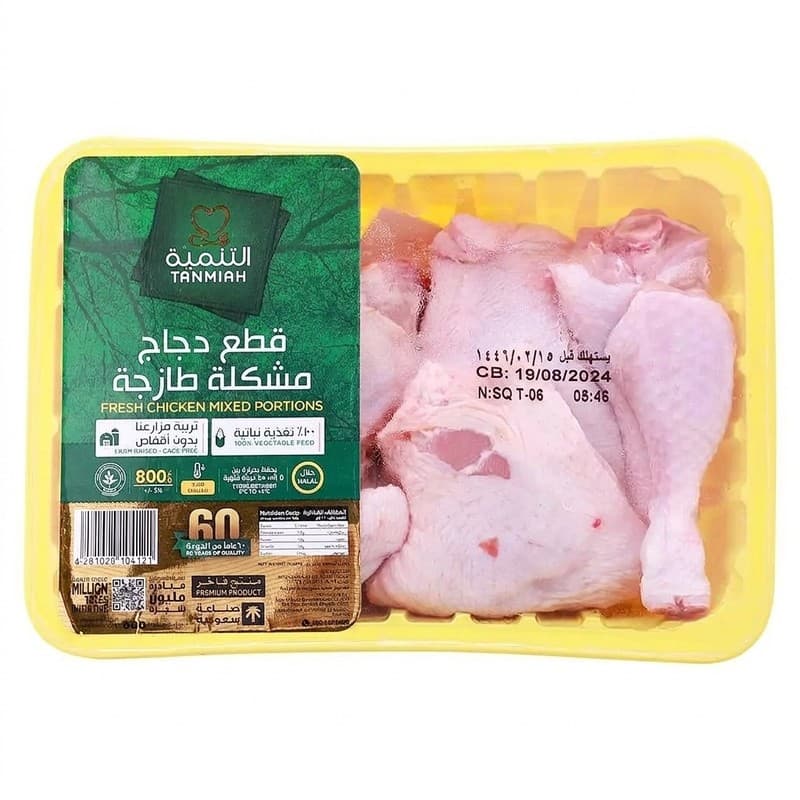 Chicken Pieces Fresh (1 kg) – TANMIAH